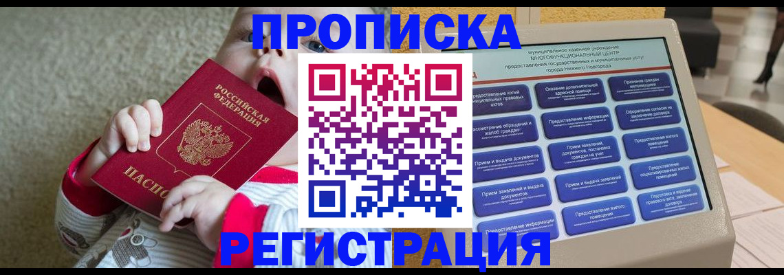 временная регистрация поиск в Нижнекамске