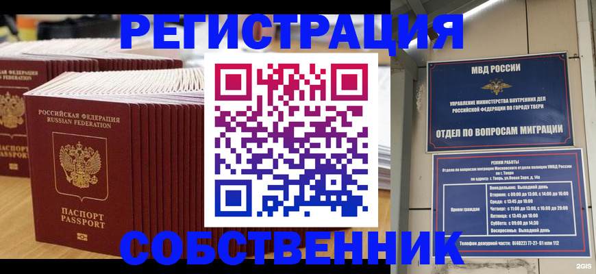 временная регистрация законно в Нижнекамске