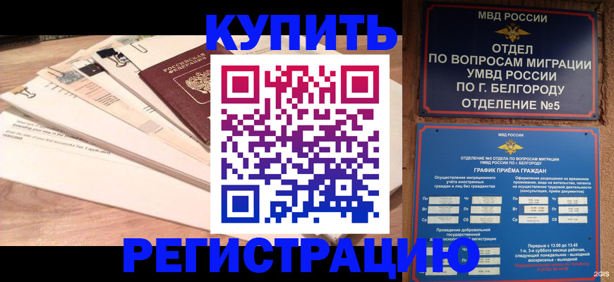 временная регистрация в Нижнекамске