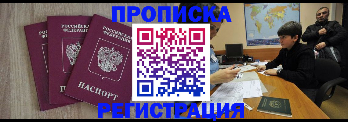 прописка ребенка в Нижнекамске